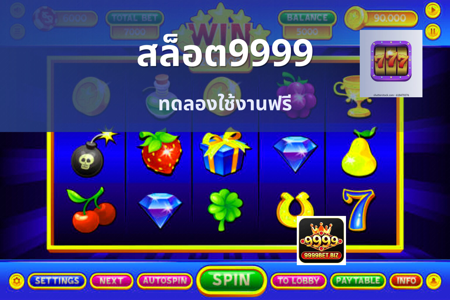 สล็อต9999 ทดลองใช้งานฟรี
