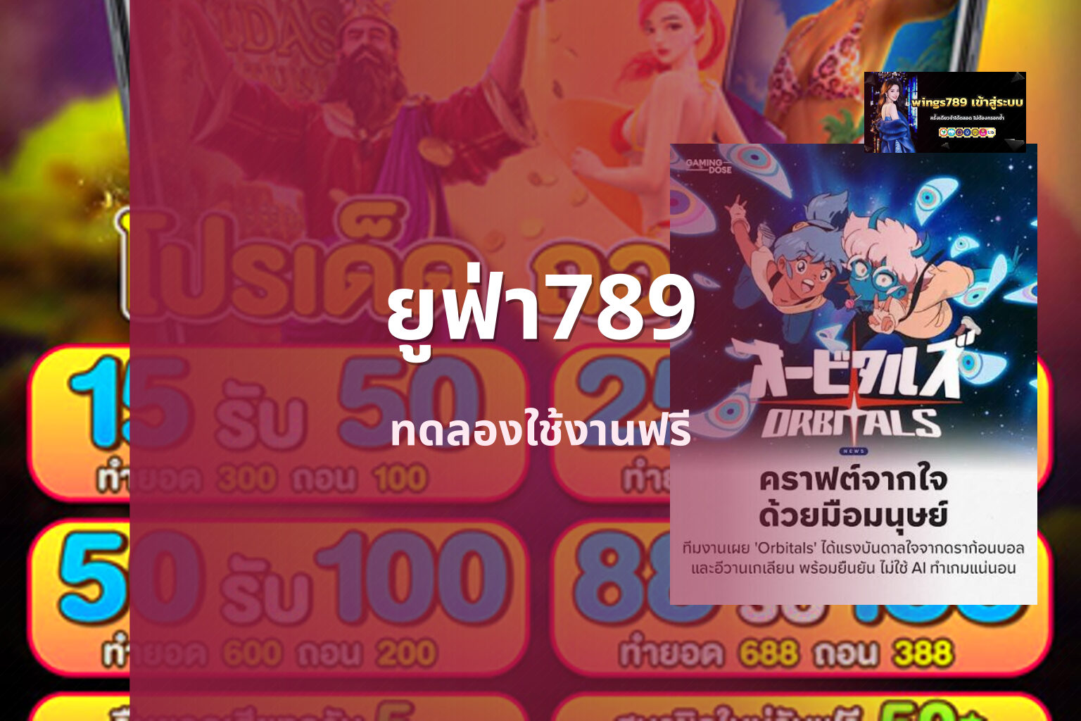 ยูฟ่า789 ทดลองใช้งานฟรี