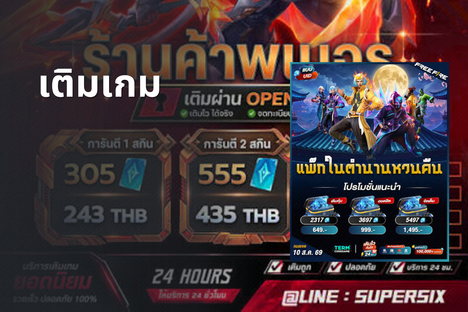 เติมเกม - game top-up service
