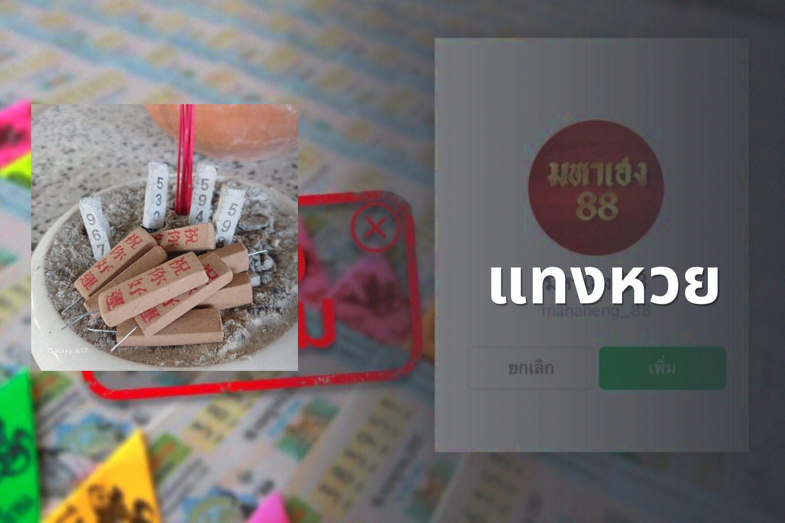 แทงหวย - lottery services