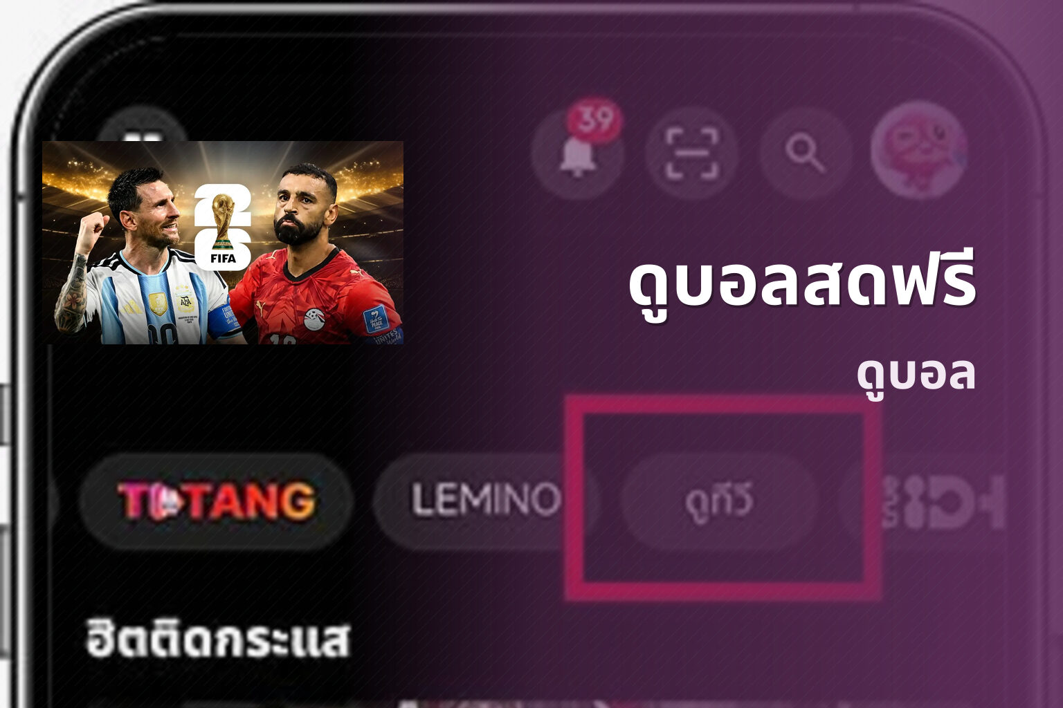 ดูบอลสดฟรี ดูบอล