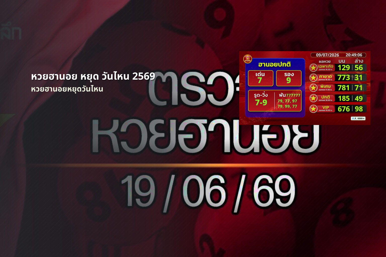 หวยฮานอย หยุด วันไหน 2569 - หวยฮานอย