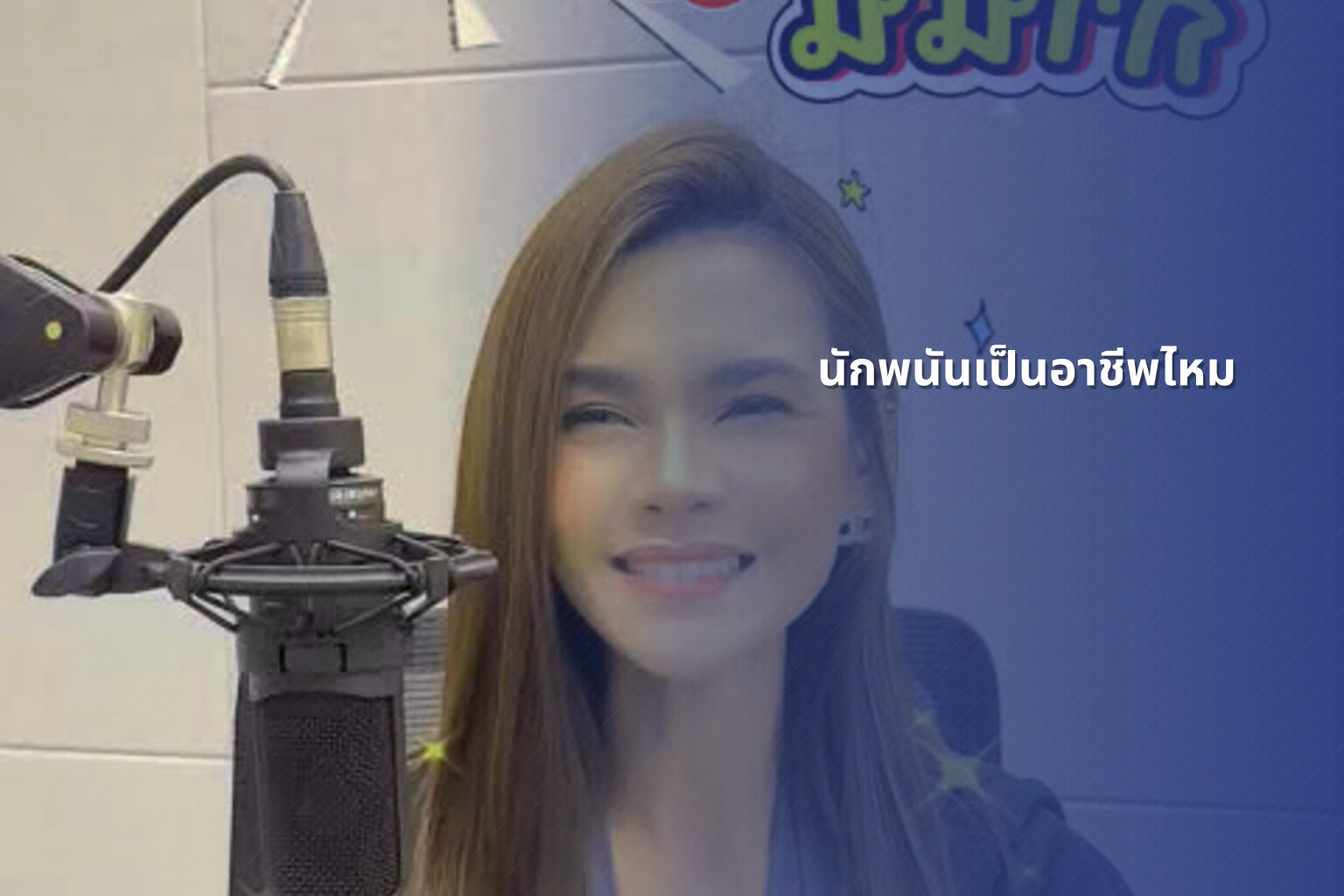นักพนันเป็นอาชีพไหม - การพนัน