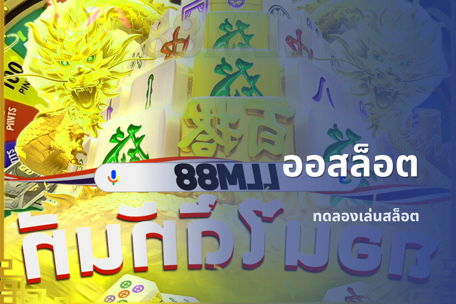 ออสล็อต - slot games