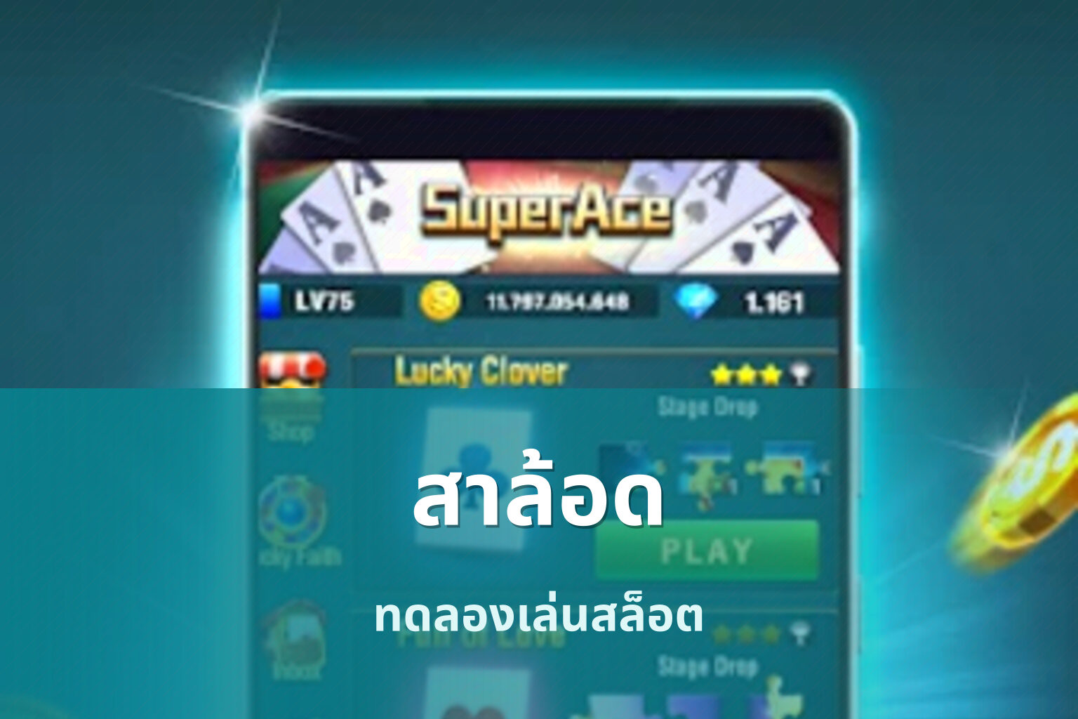 สาล้อด ทดลองเล่นสล็อต
