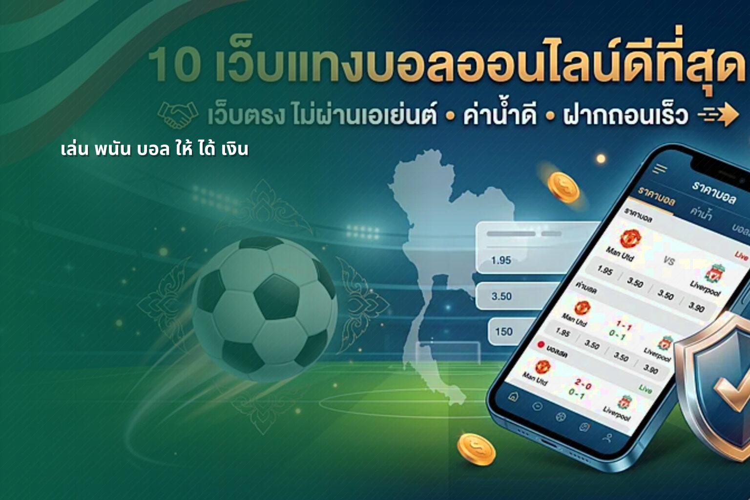 เล่น พนัน บอล ให้ ได้ เงิน - sports betting strategies