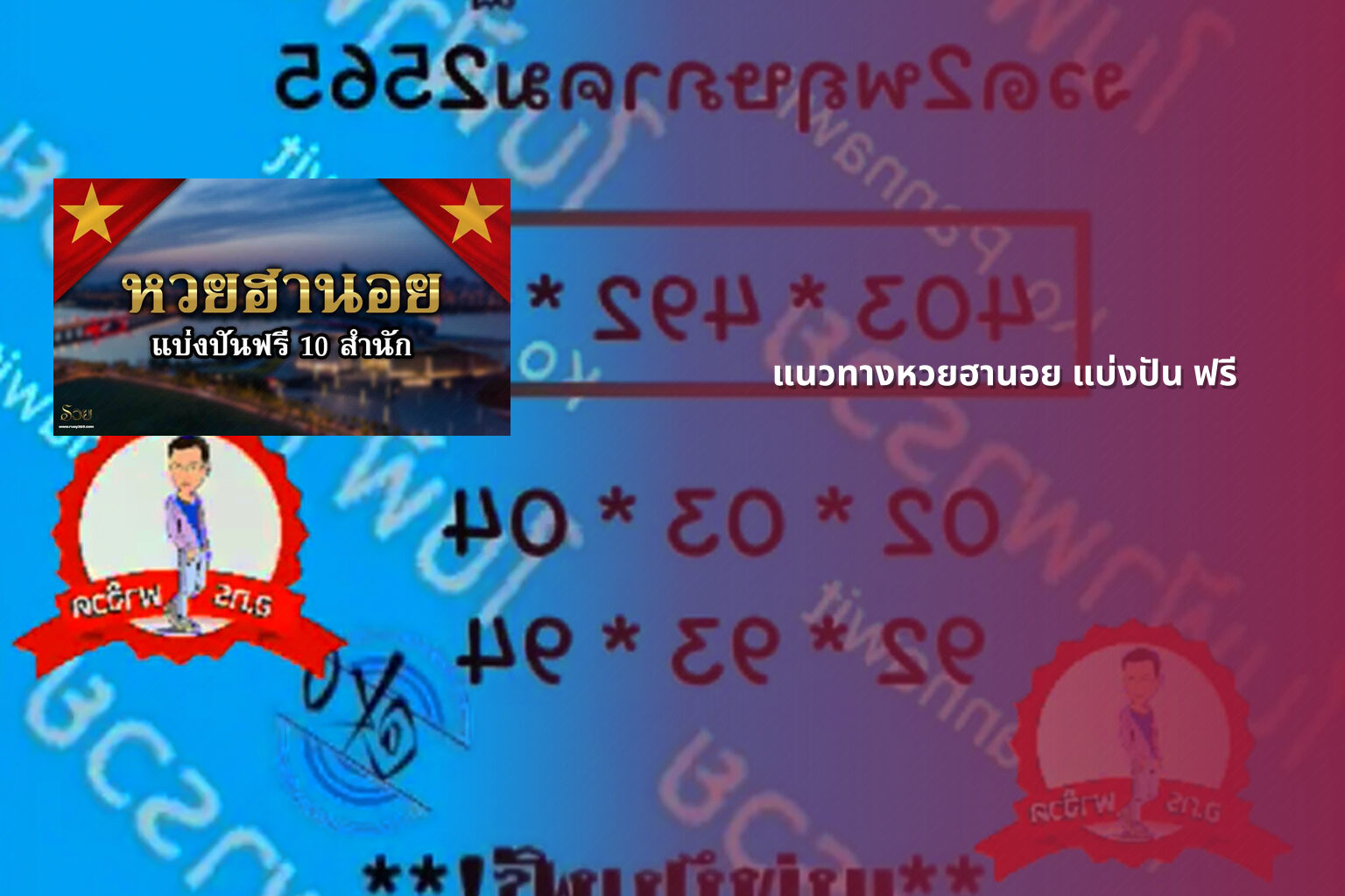 แนวทางหวยฮานอย แบ่งปัน ฟรี - หวยฮานอย