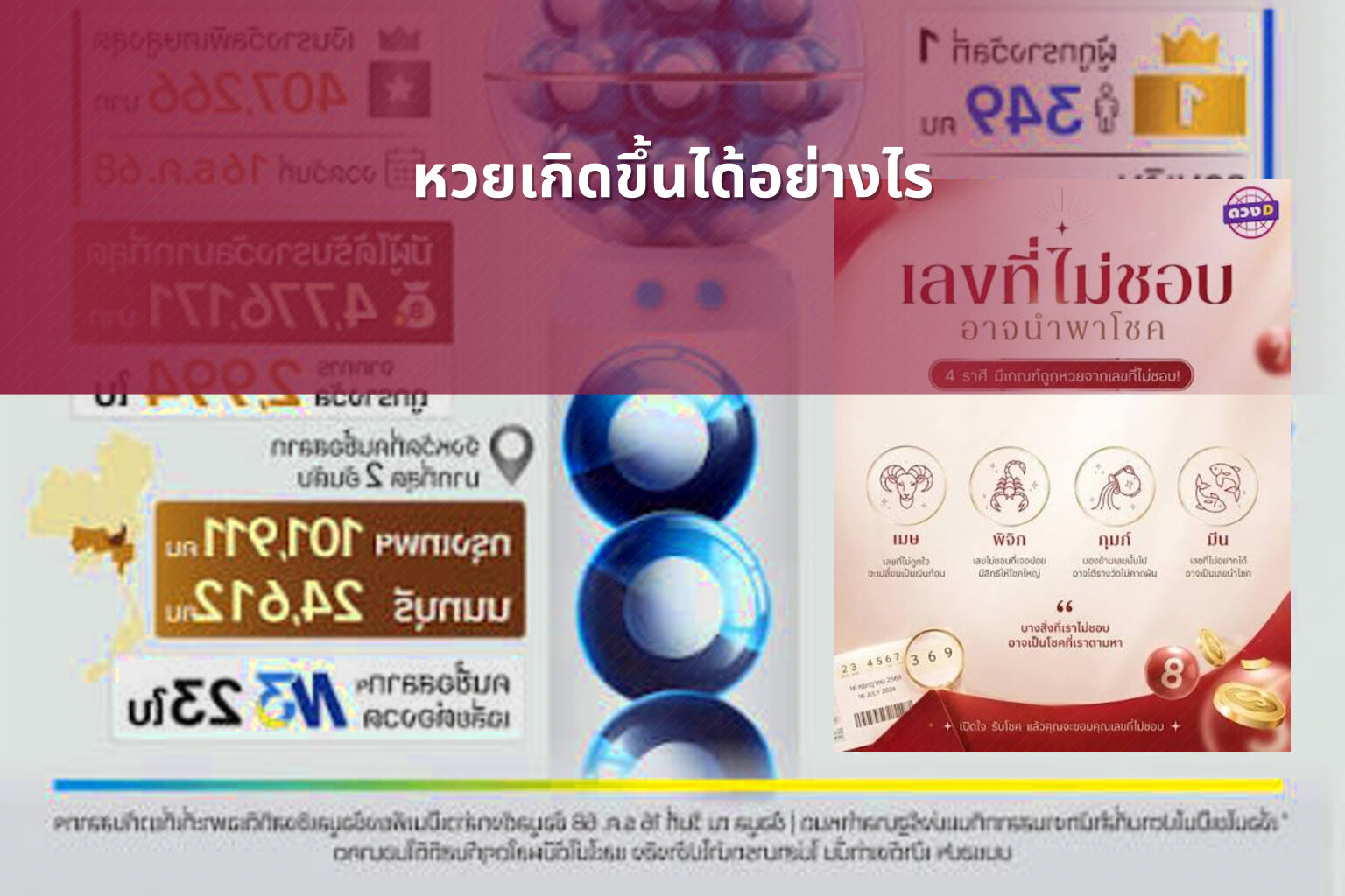 หวยเกิดขึ้นได้อย่างไร - หวย