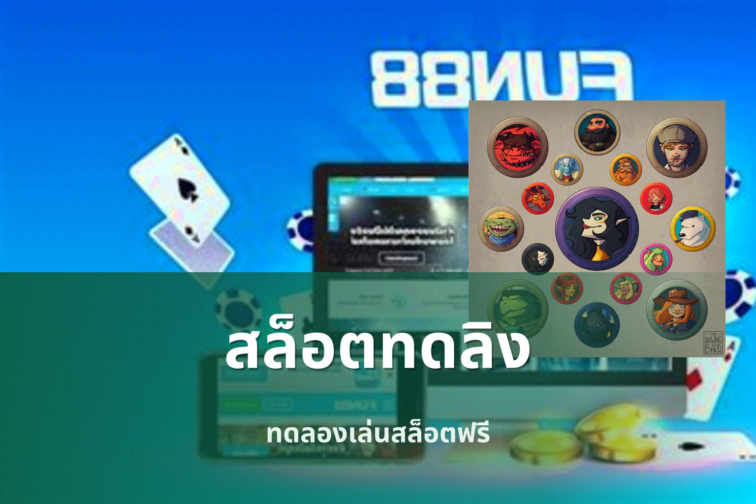 สล็อตทดลิง - online slot games