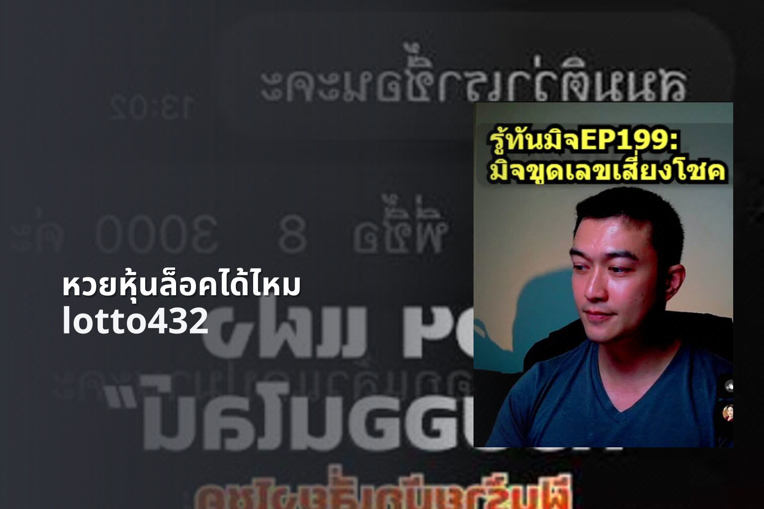 หวยหุ้นล็อคได้ไหม lotto432