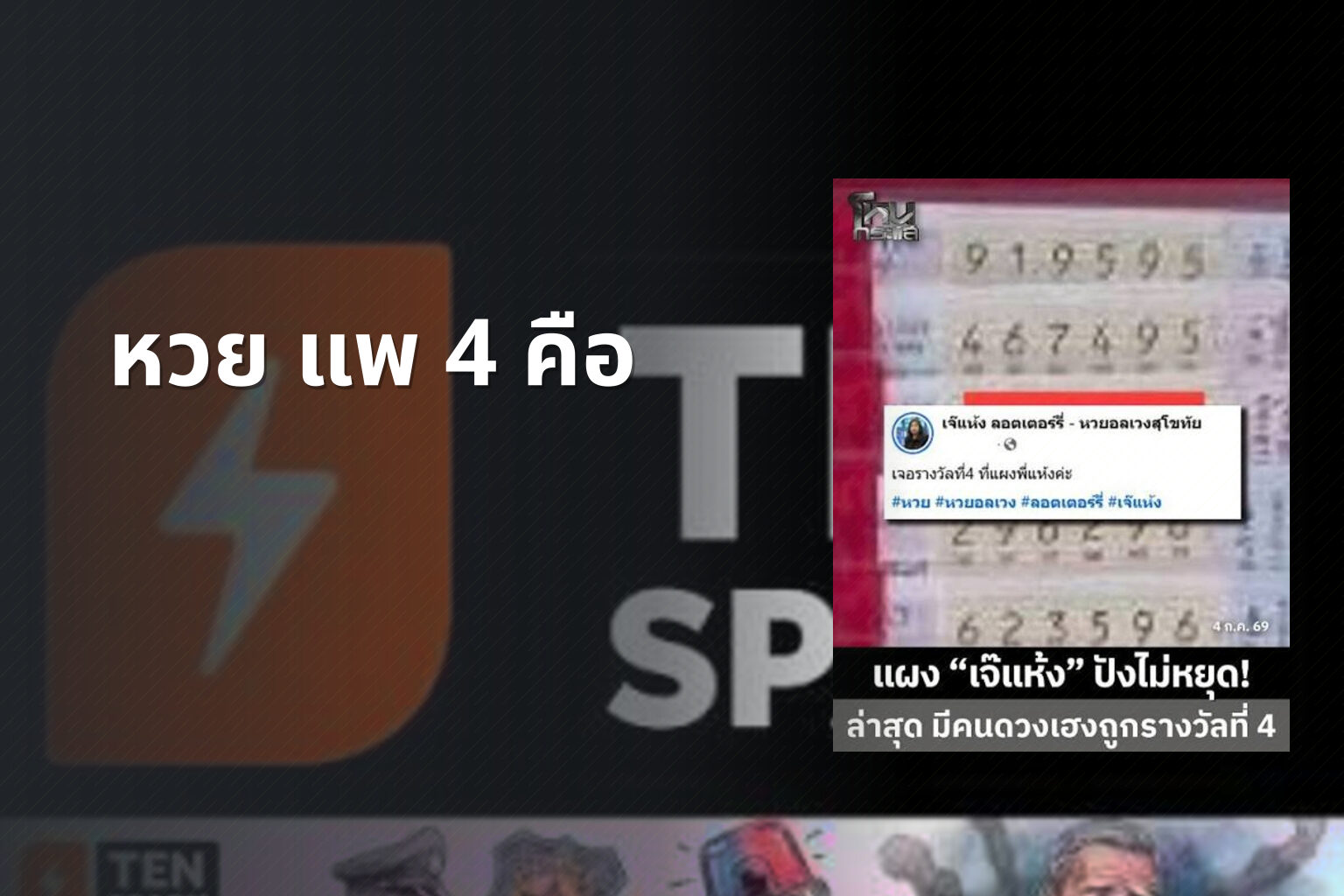 หวย แพ 4 คือ - lottery types