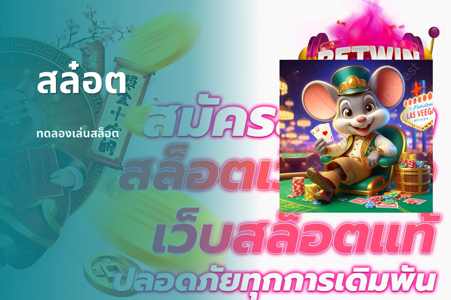 สล๋อต ทดลองเล่นสล็อต