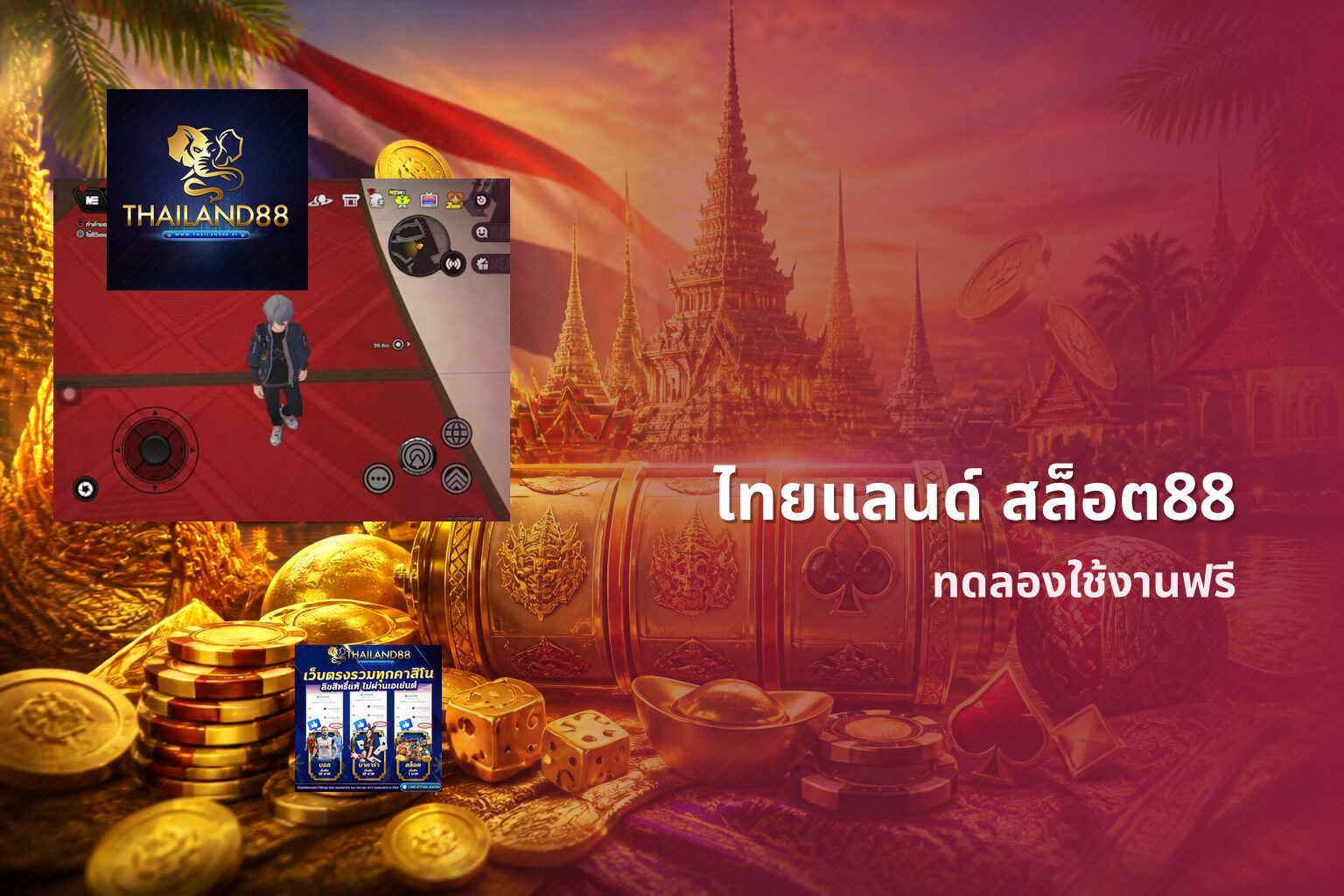 ไทยแลนด์ สล็อต88 - online gaming platform