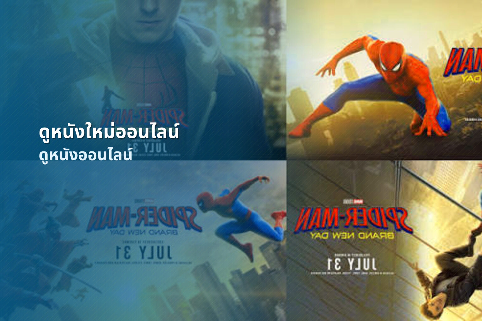ดูหนังใหม่ออนไลน์ ดูหนังออนไลน์