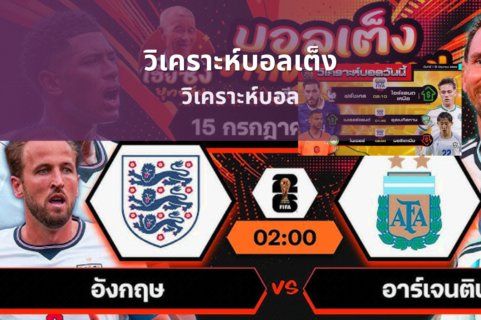 วิเคราะห์บอลเต็ง - sports analysis