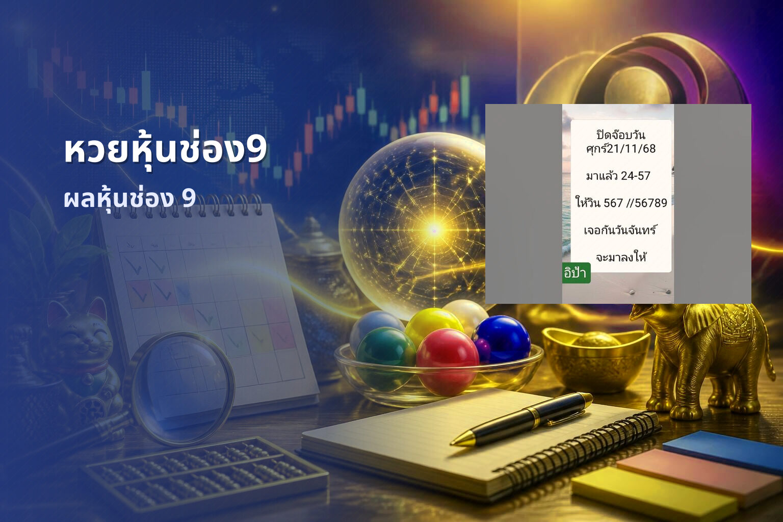 หวยหุ้นช่อง9 ผลหุ้นช่อง 9