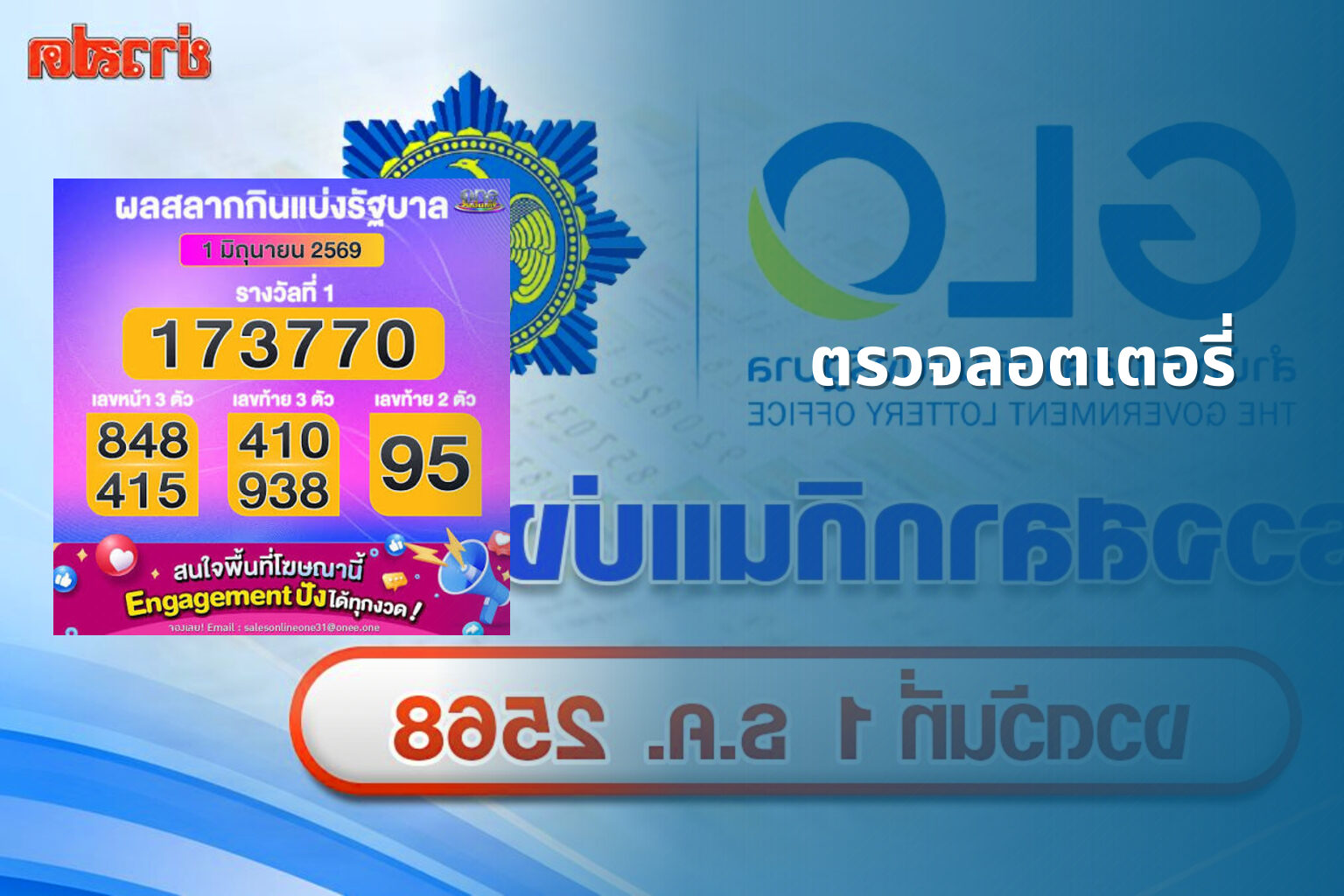 ตรวจลอตเตอรี่ - lottery results