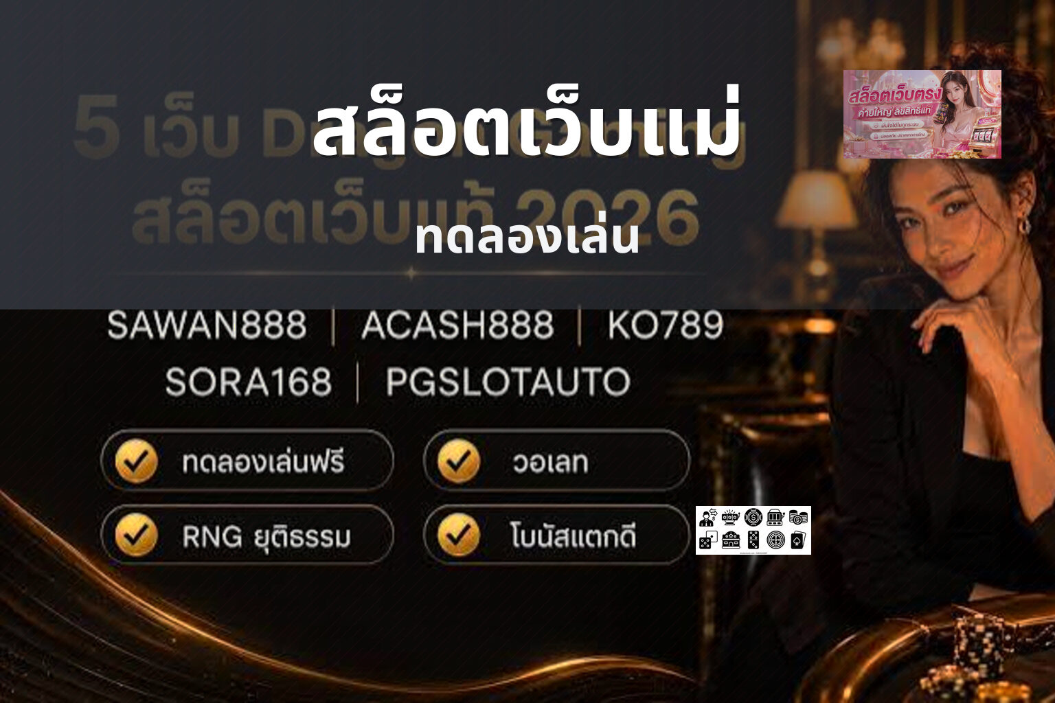 สล็อตเว็บแม่ ทดลองเล่น