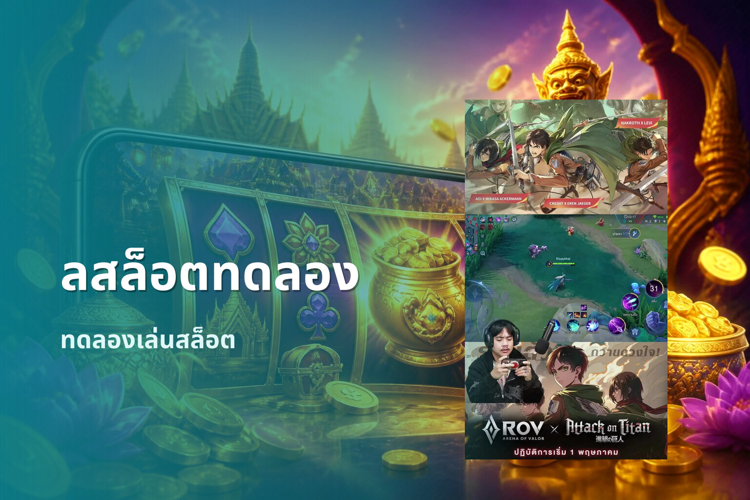 ลสล็อตทดลอง ทดลองเล่นสล็อต