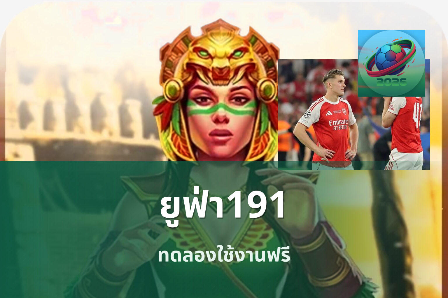 ยูฟ่า191 ทดลองใช้งานฟรี