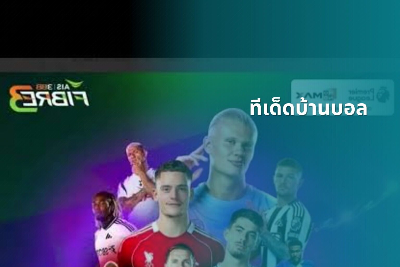 ทีเด็ดบ้านบอล - football betting tips