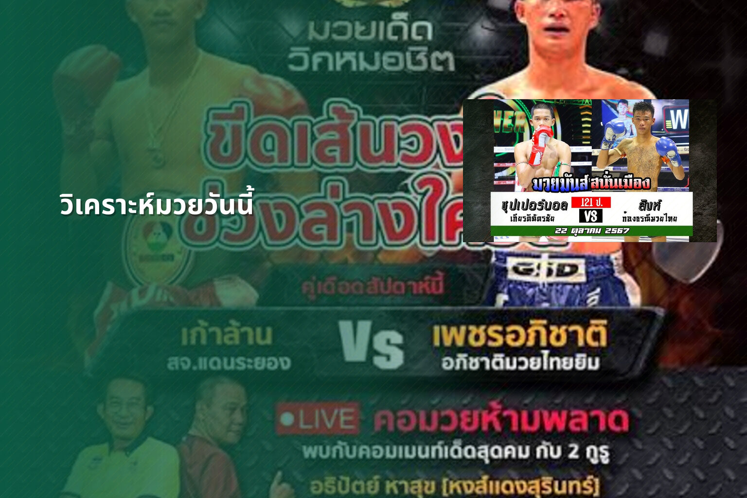 วิเคราะห์มวยวันนี้ - sports analysis