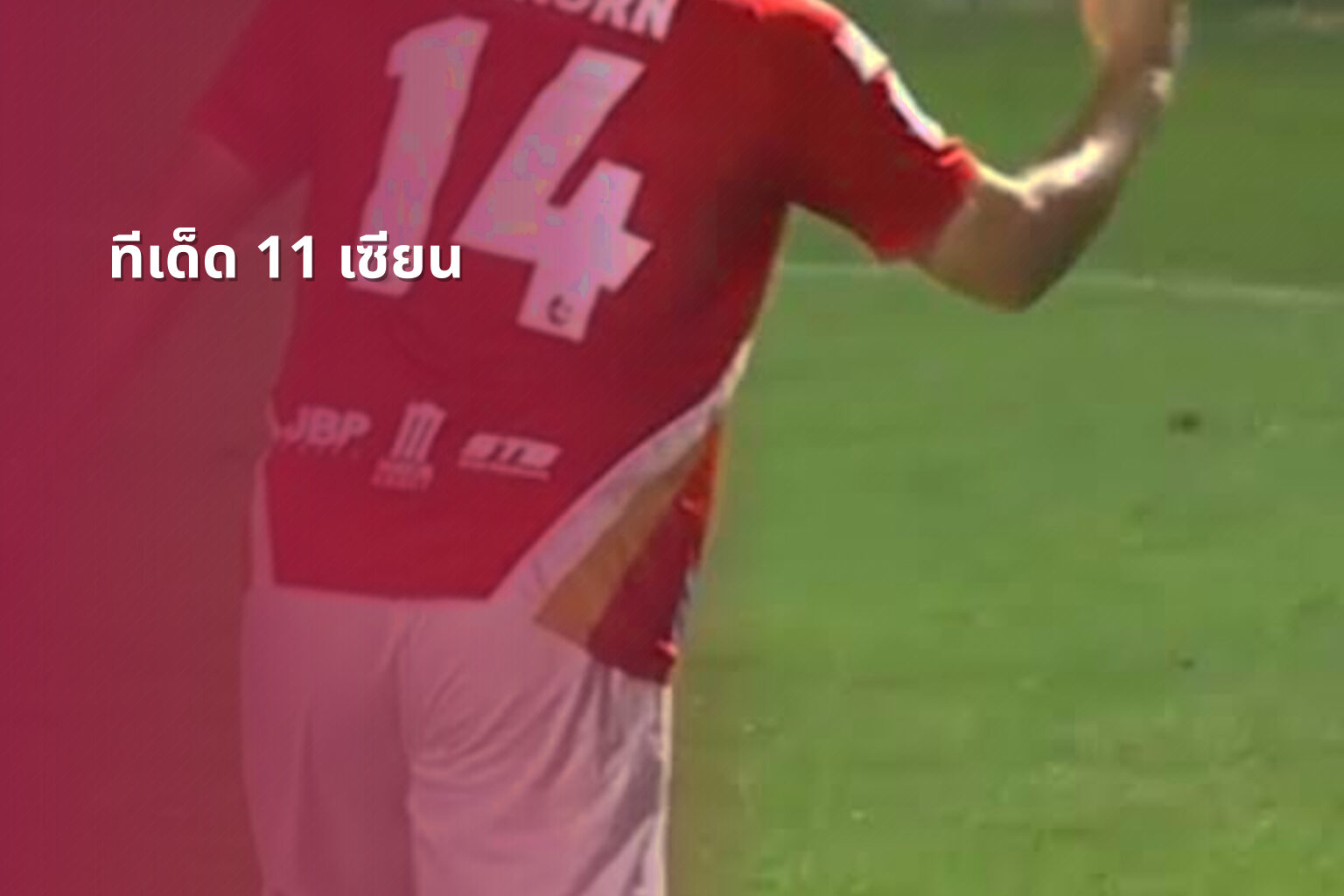 ทีเด็ด 11 เซียน - football predictions