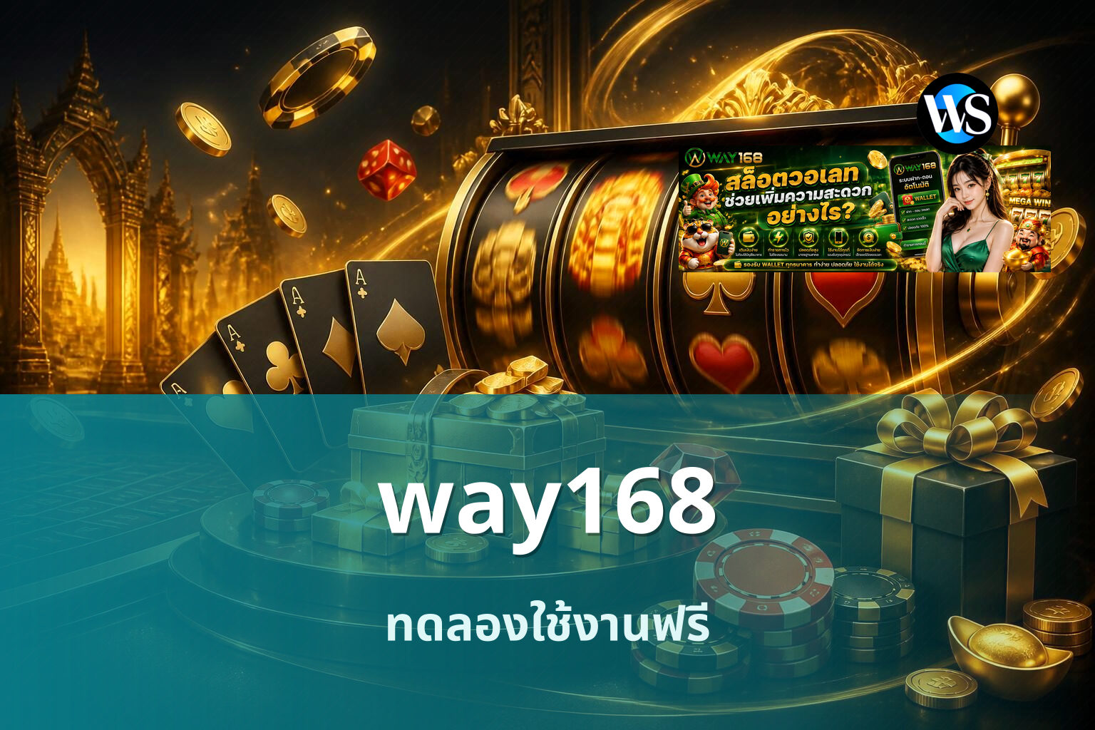 way168 ทดลองใช้งานฟรี