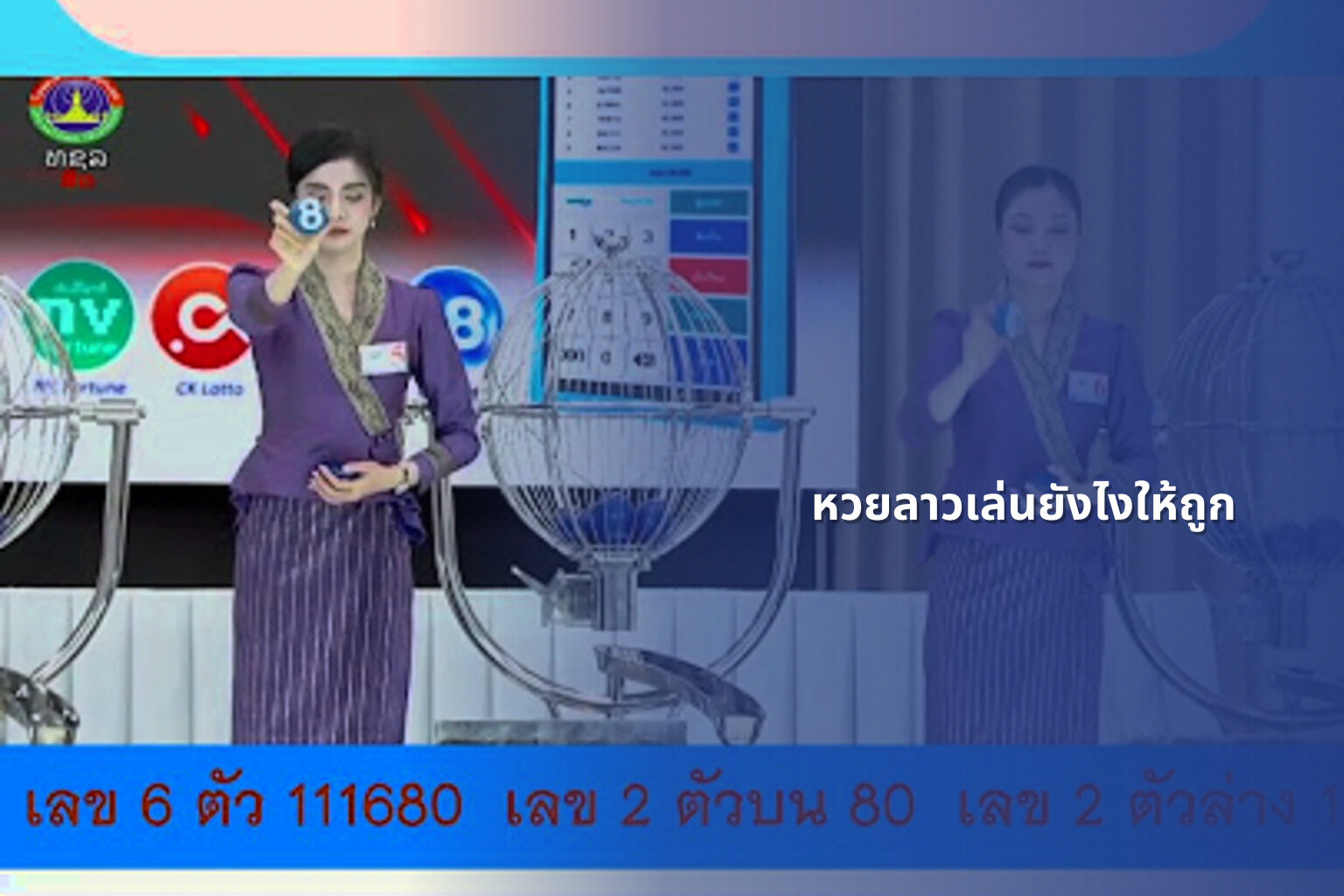 หวยลาวเล่นยังไงให้ถูก - winning Lao lottery tips