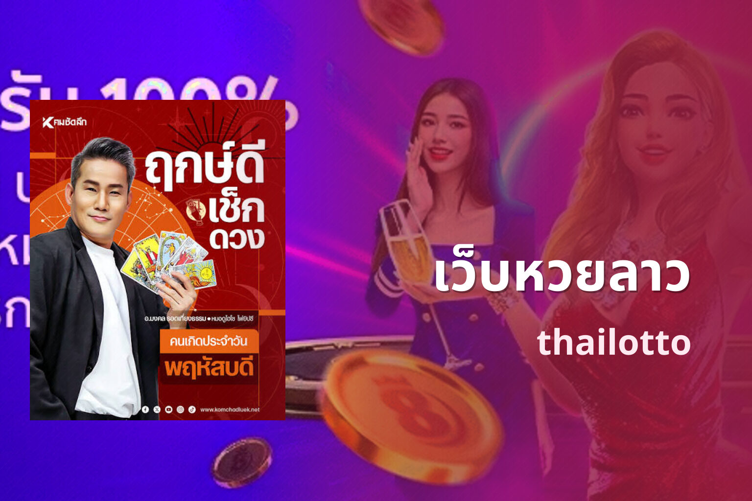 เว็บหวยลาว - Lao lottery website