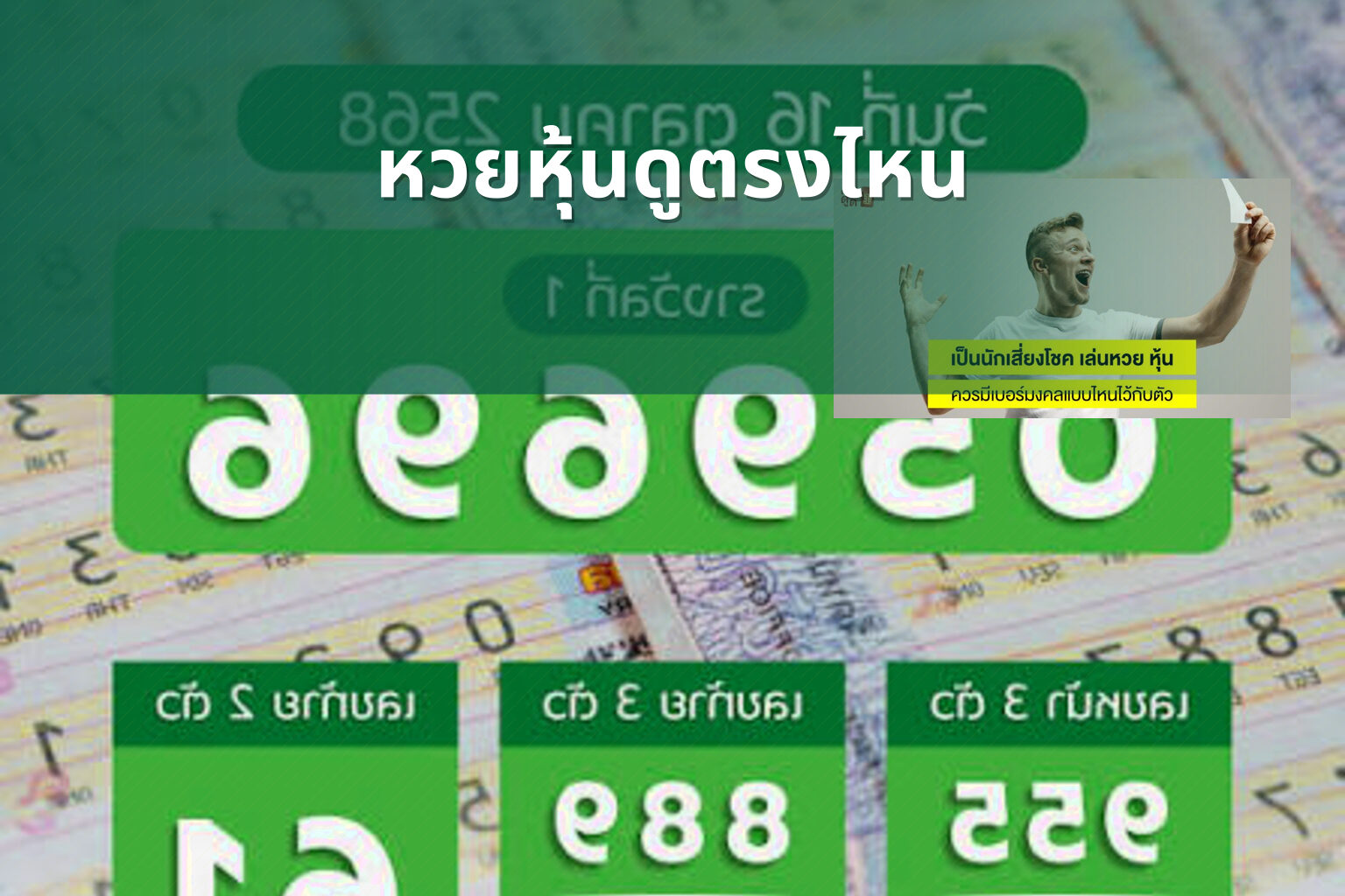 หวยหุ้นดูตรงไหน - หวยหุ้น