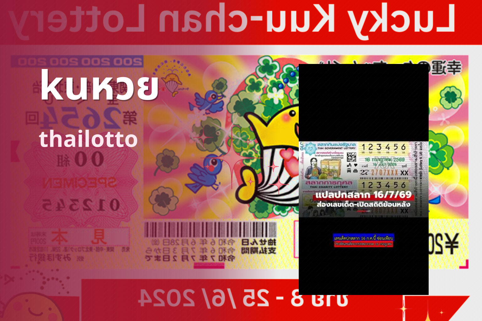 kuหวย thailotto