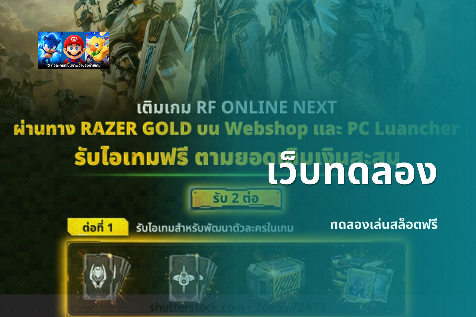 เว็บทดลอง - online gaming trial