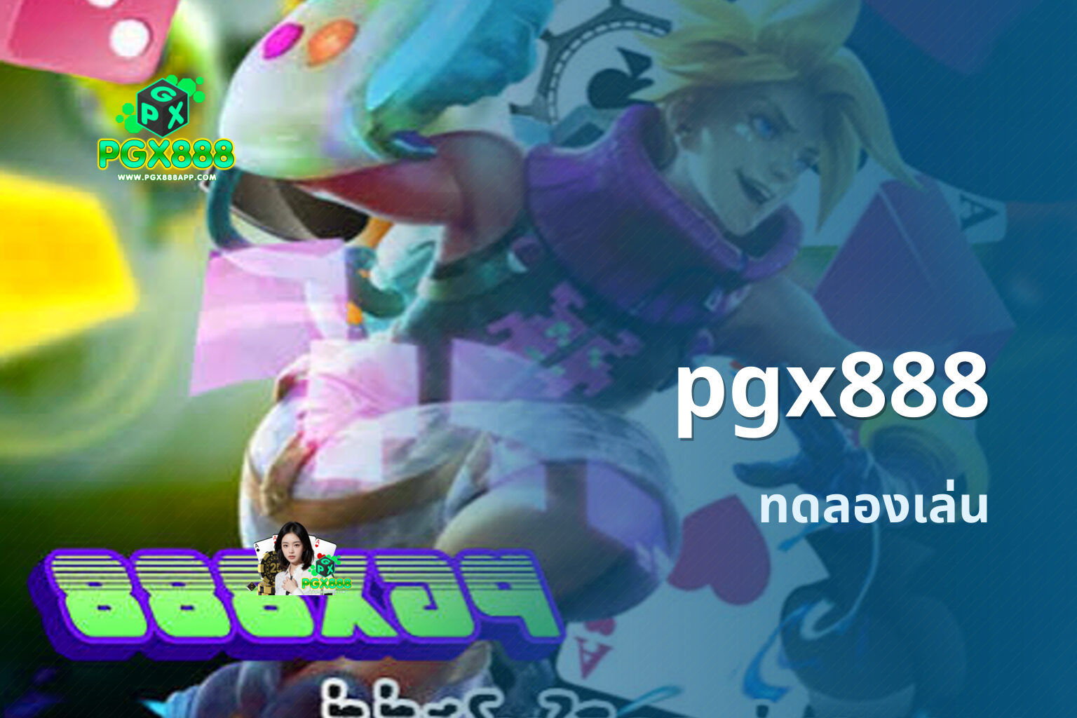pgx888 ทดลองเล่น