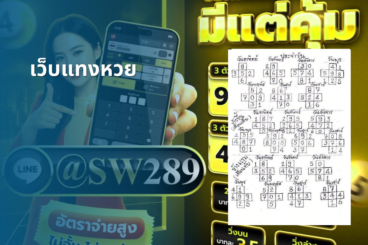 เว็บแทงหวย - lottery services