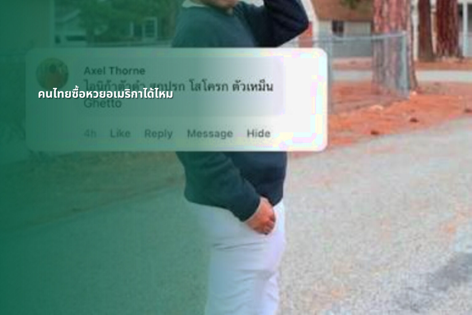 คนไทยซื้อหวยอเมริกาได้ไหม - หวยต่างประเทศ