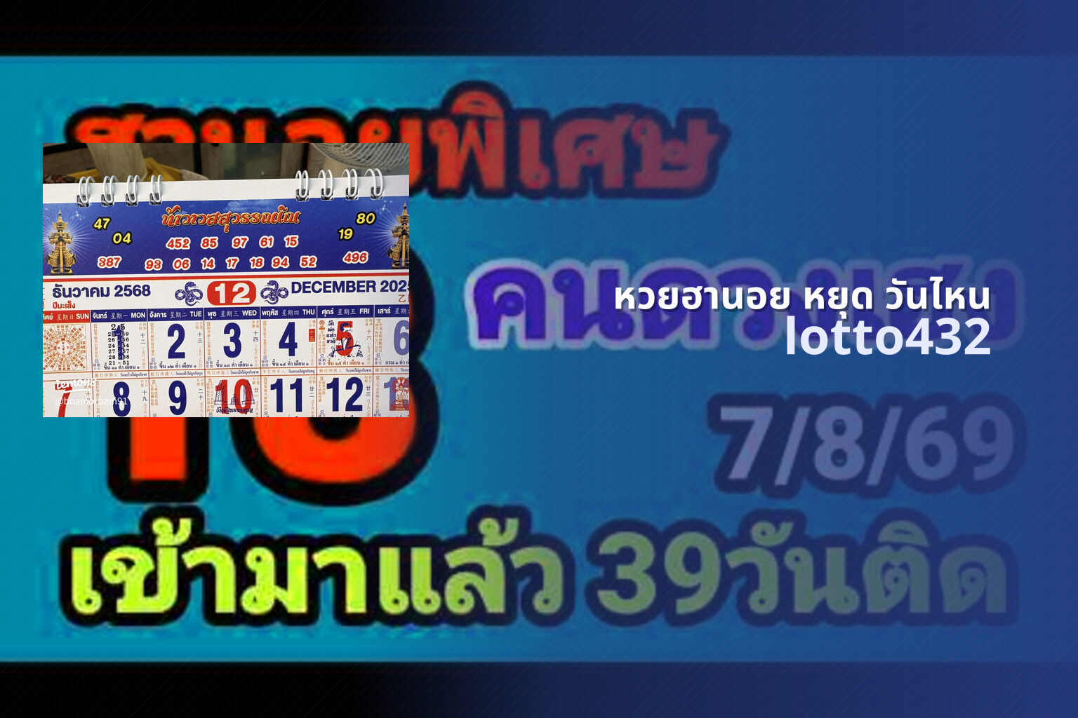 หวยฮานอย หยุด วันไหน - Hanoi lottery schedule