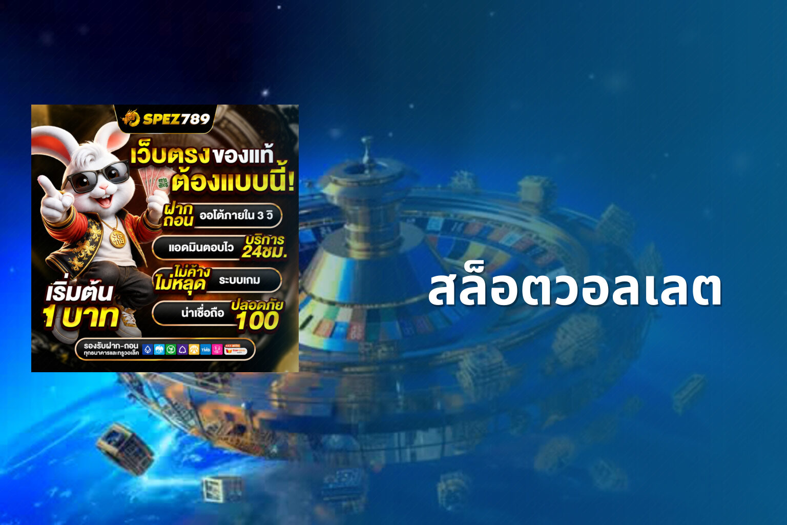 สล็อตวอลเลต - wallet slots