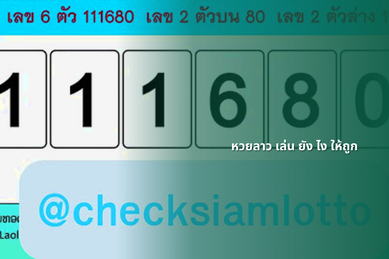 หวยลาว เล่น ยัง ไง ให้ถูก - lottery strategies