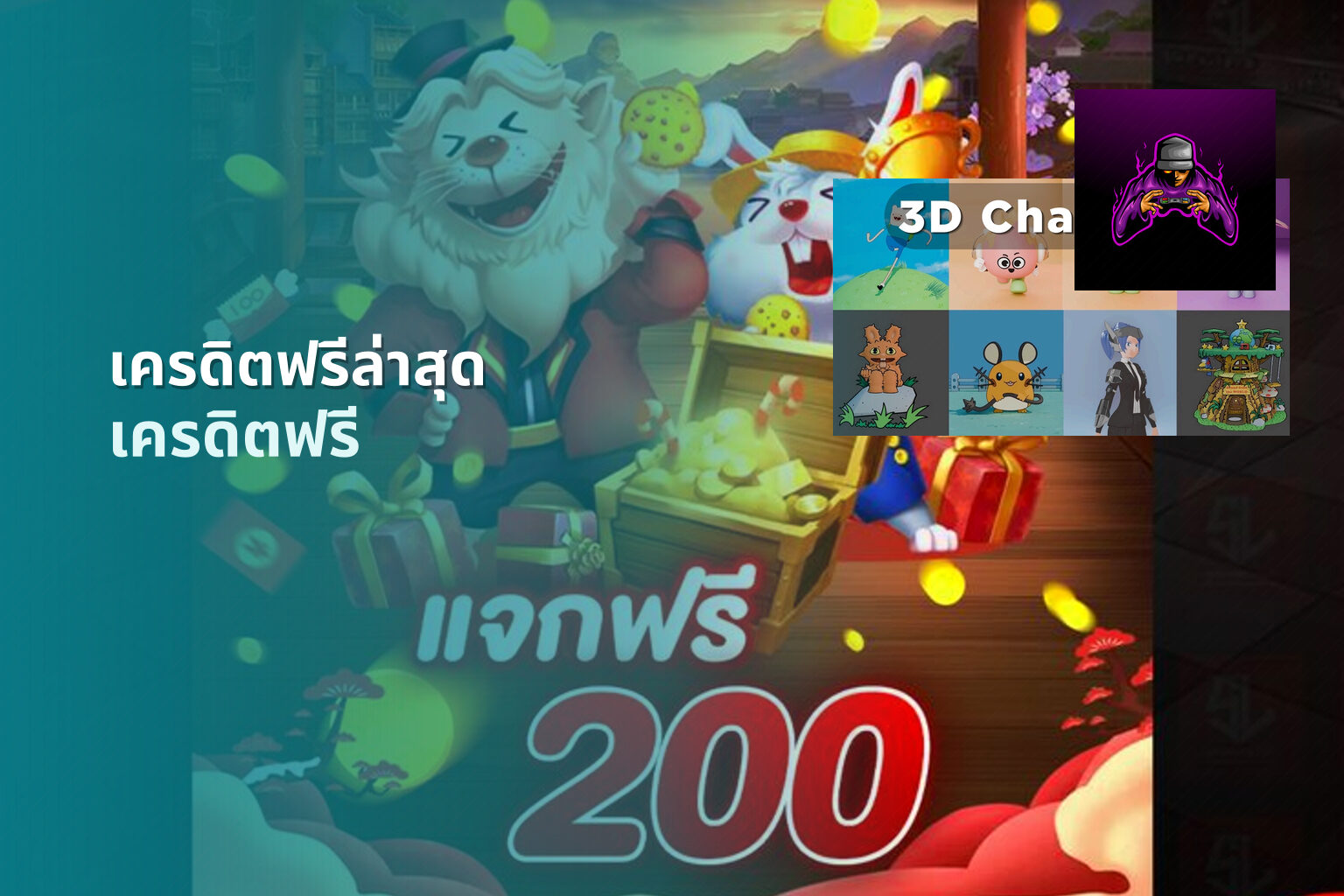 เครดิตฟรีล่าสุด เครดิตฟรี