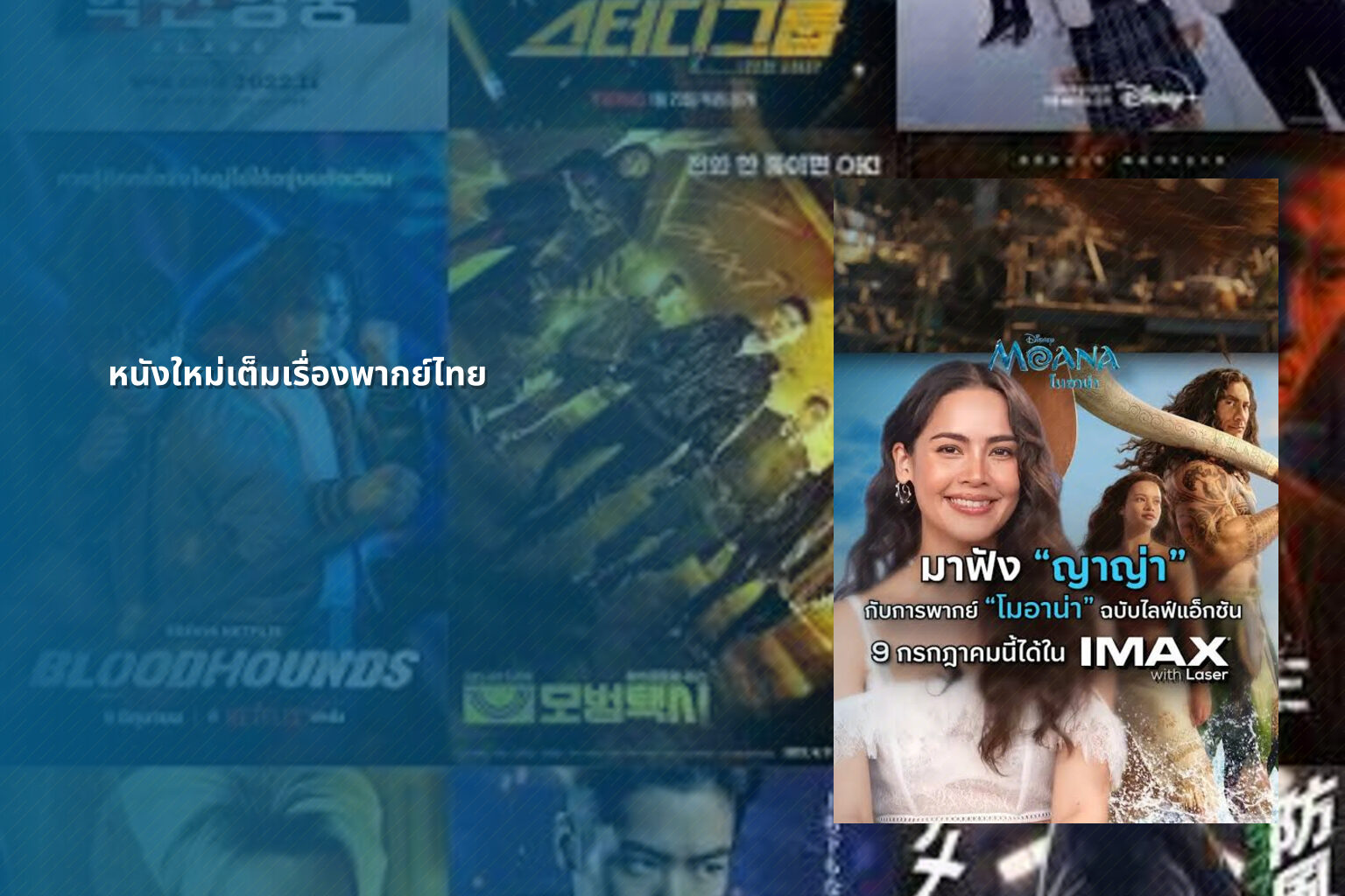 หนังใหม่เต็มเรื่องพากย์ไทย - full Thai movies