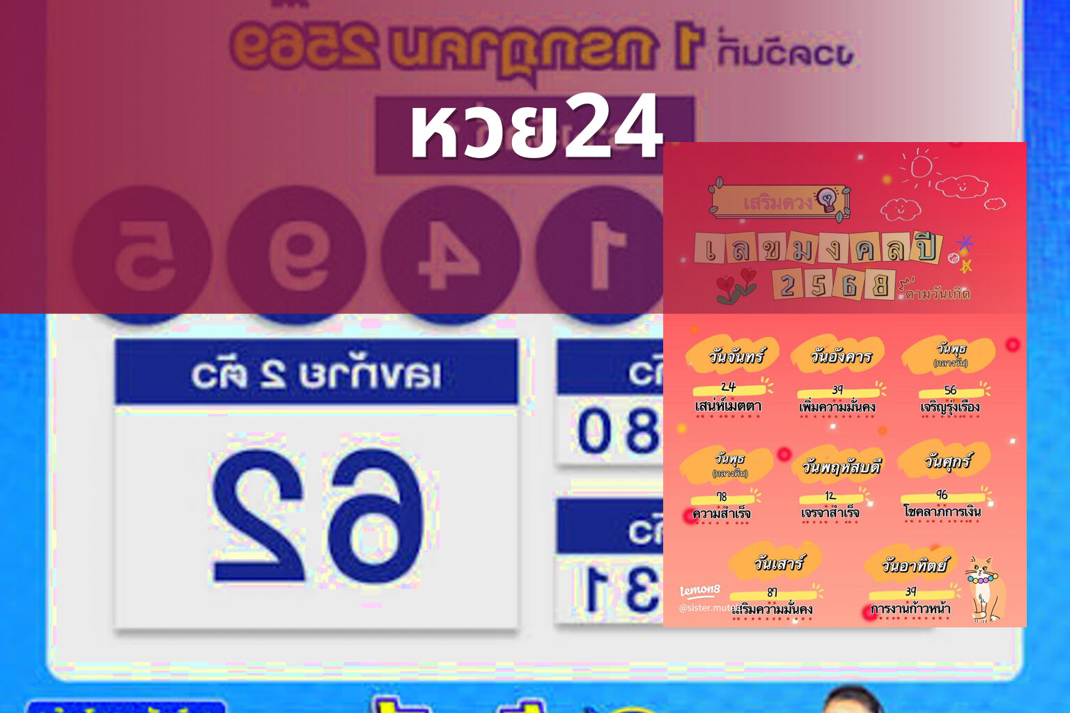 หวย24 - lottery results