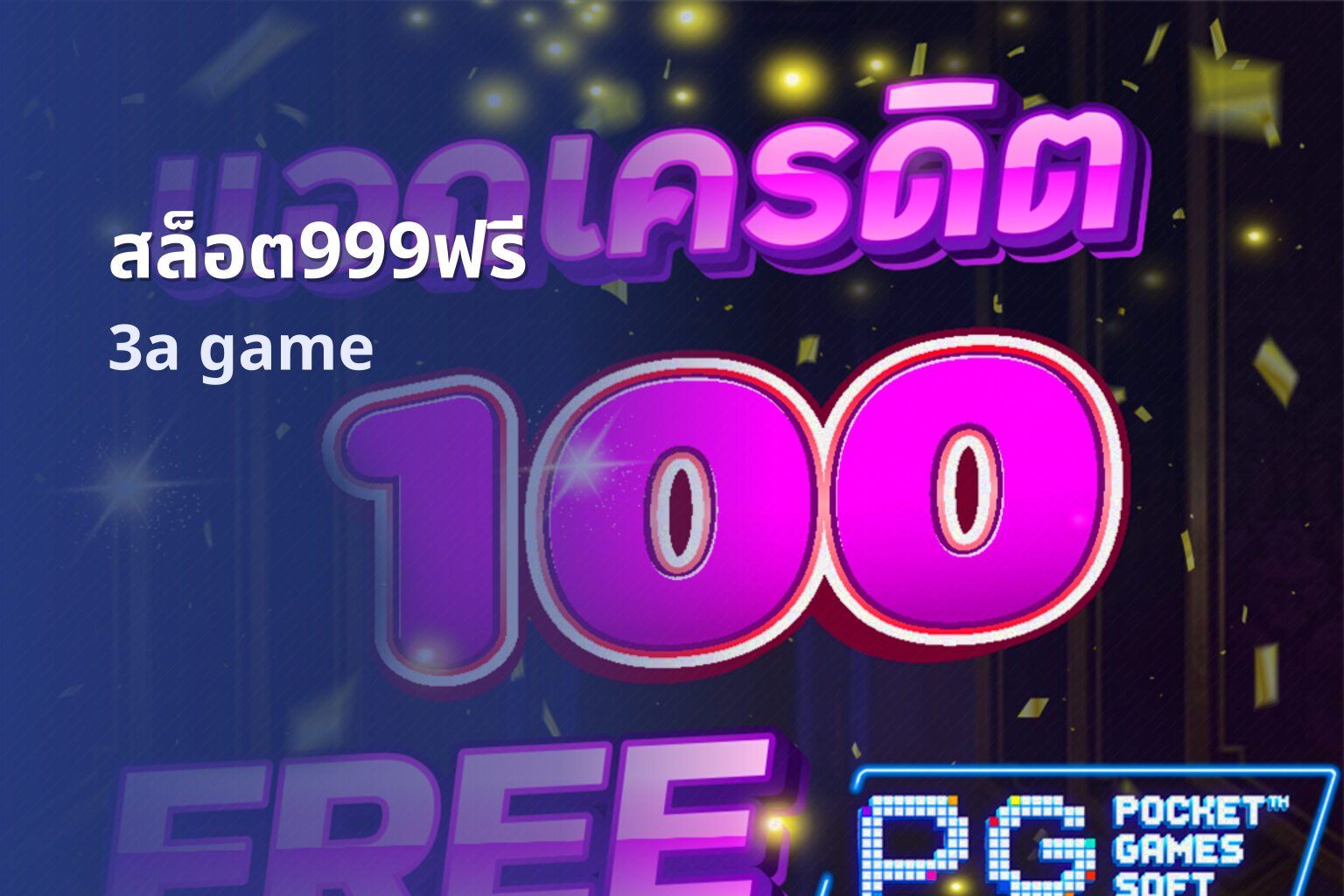 สล็อต999ฟรี 3a game