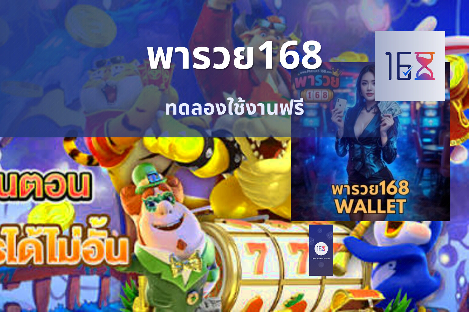 พารวย168 - online gaming platform