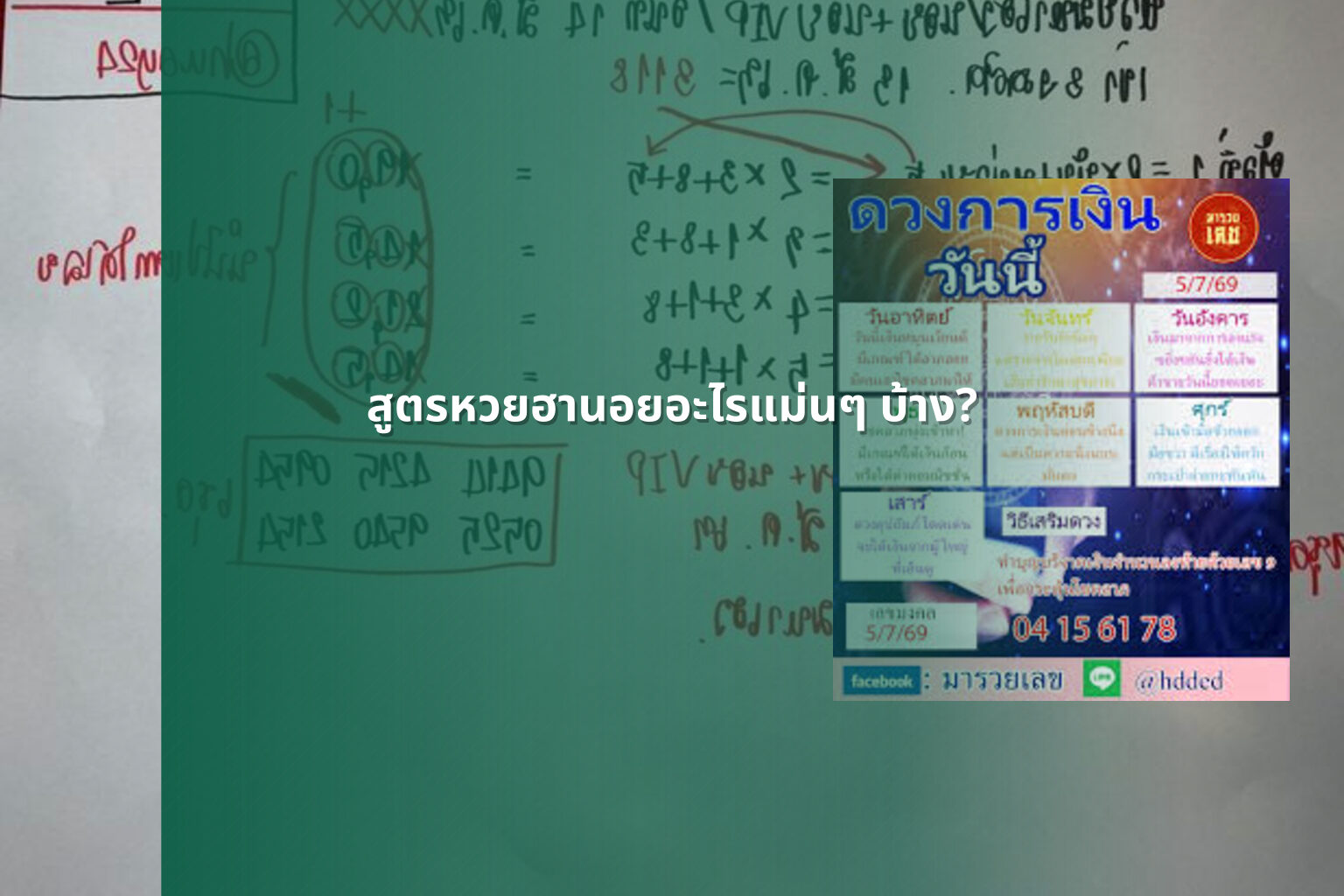 สูตรหวยฮานอยอะไรแม่นๆ บ้าง? - หวยฮานอย