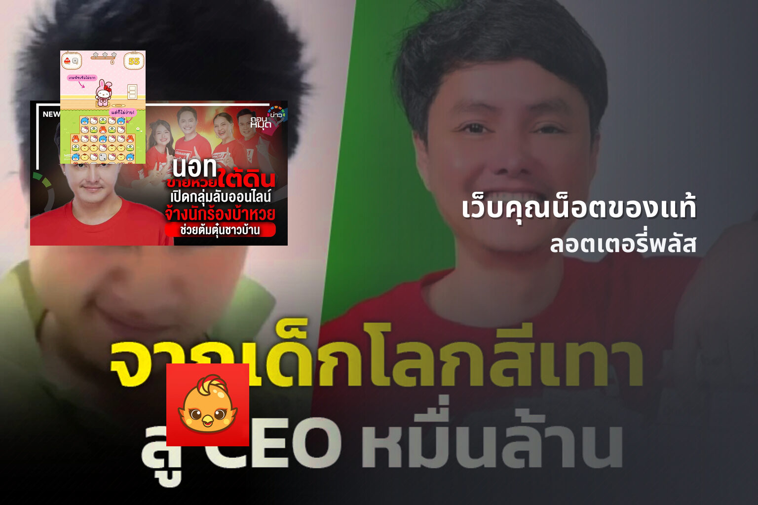 เว็บคุณน็อตของแท้ ลอตเตอรี่พลัส