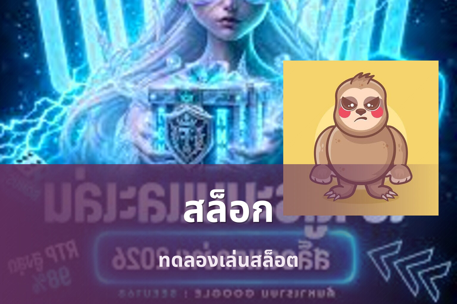 สล็อก - online slot game