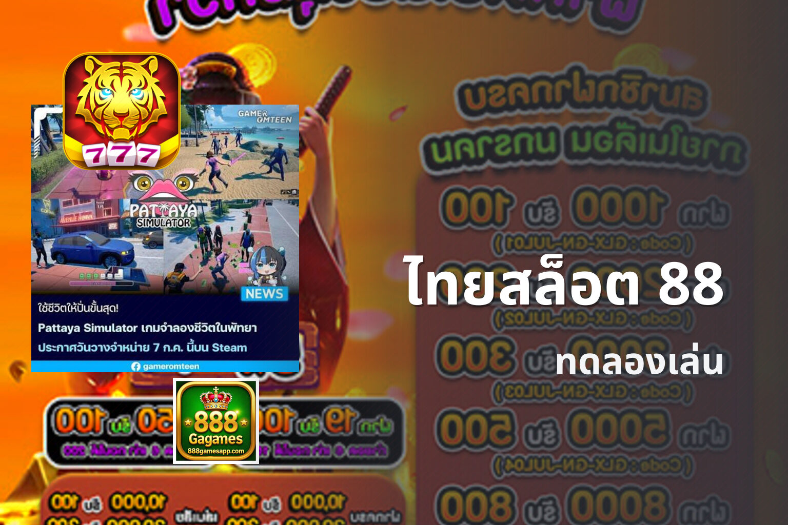 ไทยสล็อต 88 - Thai slot games