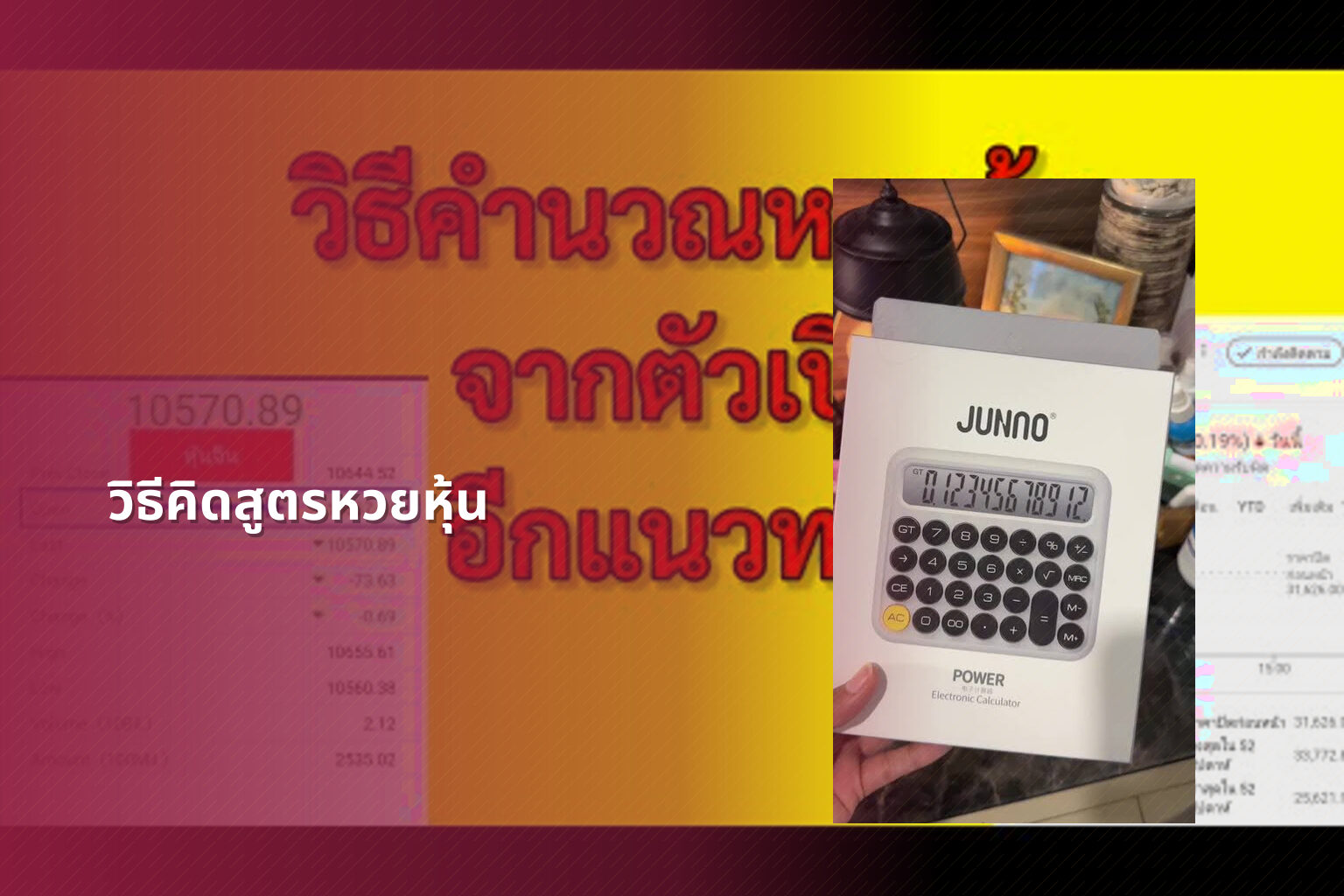 วิธีคิดสูตรหวยหุ้น - หวยหุ้น