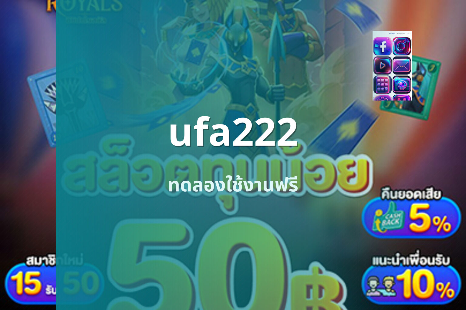 ufa222 ทดลองใช้งานฟรี